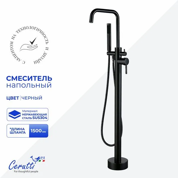Смеситель напольный для раковины Cerutt SPA Afra B CT12116 (чёрный матовый)