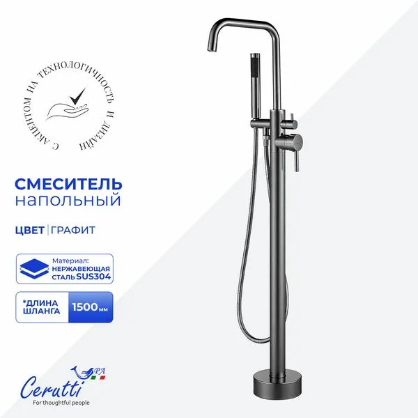 Смеситель напольный для раковины Cerutt SPA Afra GG CT12117 (графит)