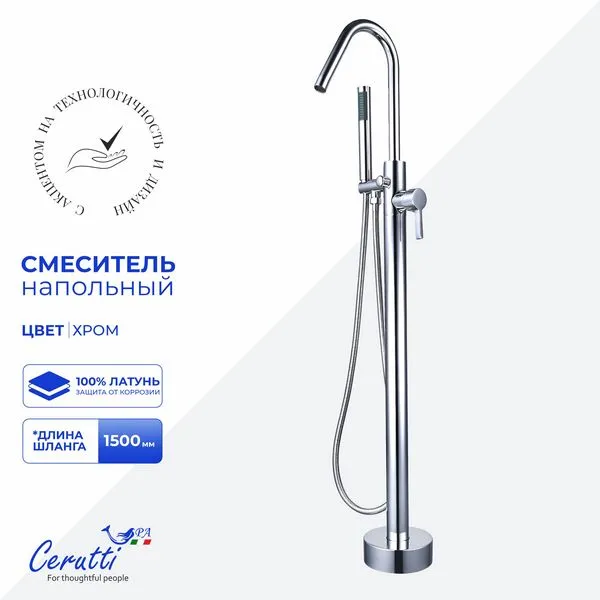 Смеситель напольный для раковины Cerutt SPA SELLA CT12134 (хром)