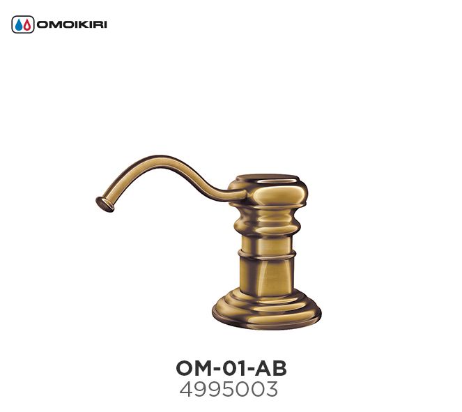 Дозатор Omoikiri OM-01-AB 4995003 (античная латунь)