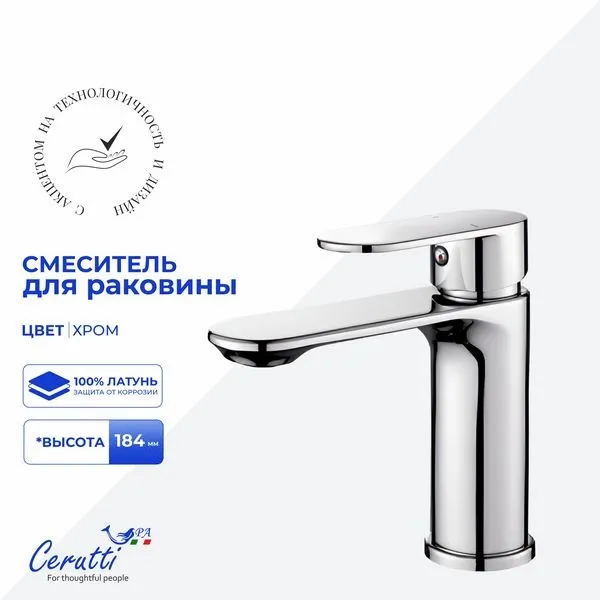 Смеситель для раковины Cerutti SPA Orazio CT12069 (хром)