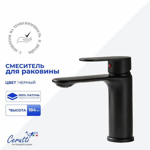 Смеситель для раковины Cerutti SPA Orazio CT12070 (чёрный матовый)