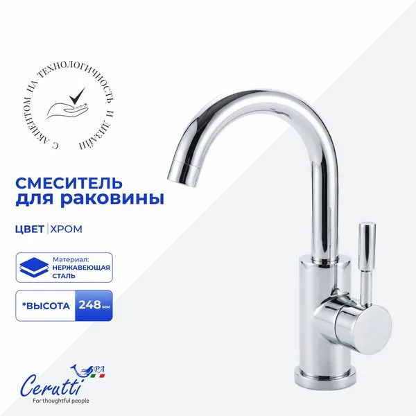 Смеситель для раковины Cerutti SPA CELSO CT12095 (хром)